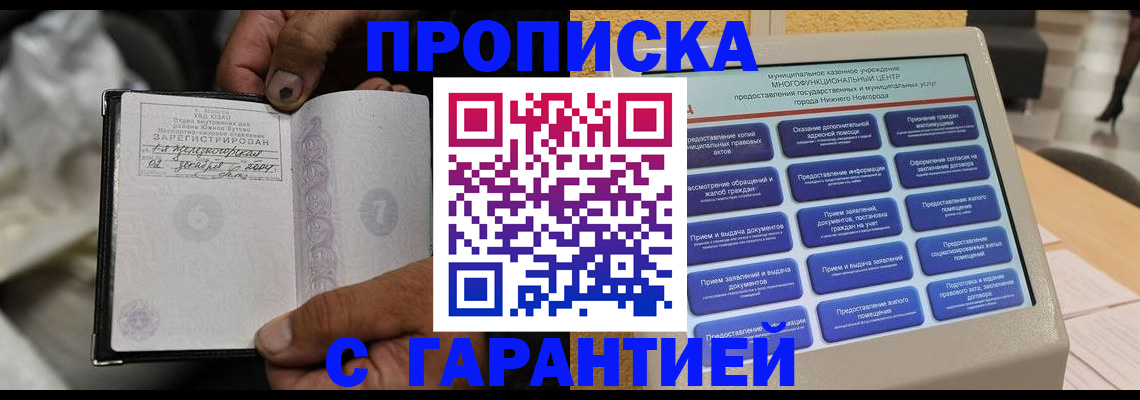 временная регистрация недорого в Беломорске