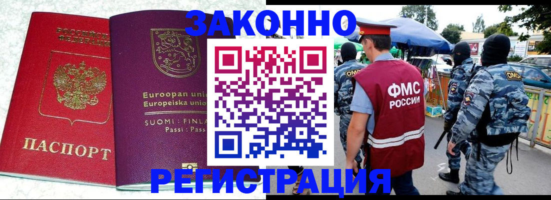 прописка иностранных граждан в Беломорске