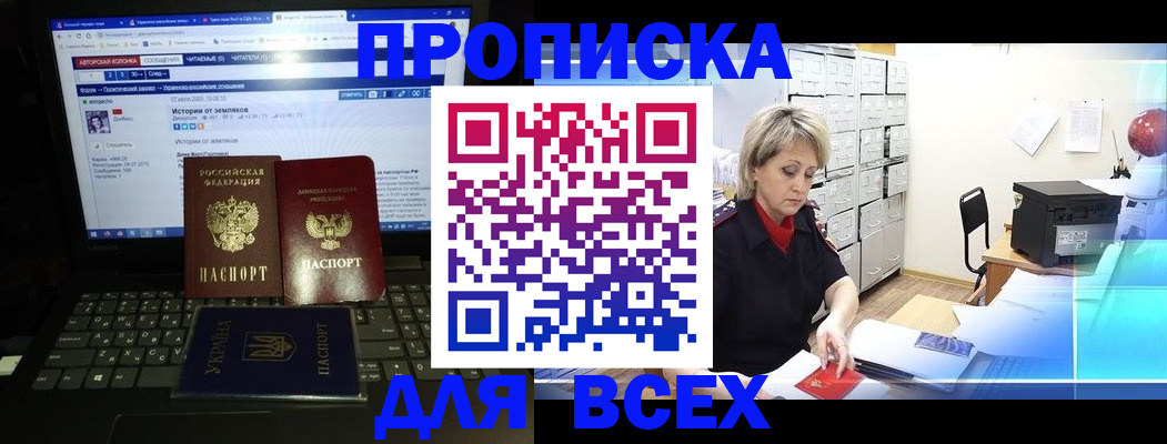 прописка 2025 в Беломорске