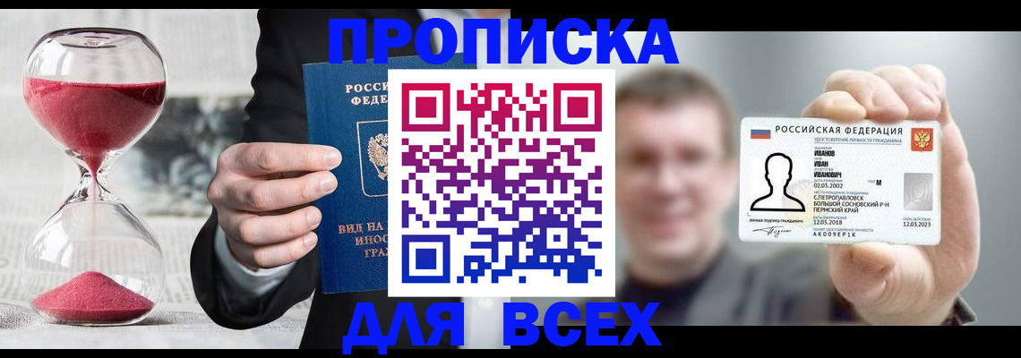 прописка в квартире в Беломорске