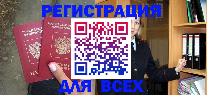 прописка иностранных граждан в Беломорске